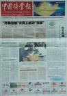 中国矿业报