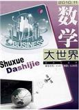 数学大世界（初中版）（停刊）
