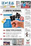 深圳商报