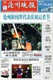 沧州晚报