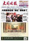 大同晚报