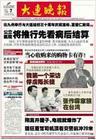 大连晚报