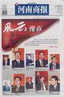 河南商报