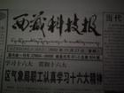 西藏科技报