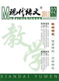 现代语文（教学研究）（中旬刊）（停刊）