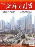西部大开发（中旬刊）（停刊）