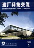 建厂科技交流（停刊）
