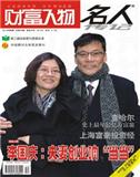 名人传记.财富人物（下半月）（停刊）