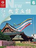 红蕾·教育文摘（下旬刊）（停刊）