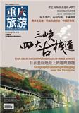 重庆旅游（停刊）