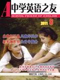 中学英语之友·上（停刊）