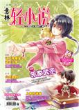 意林·轻小说（停刊）