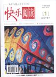 快乐阅读.可爱女生（下旬刊）（停刊）