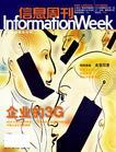信息周刊