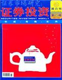 证券市场研究•证券投资（停刊）