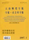 云南财经大学学报（版）（停刊）