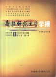 新疆师范大学学报（哲社版）（维文版）