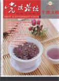 党政论坛（干部文摘）（停刊）