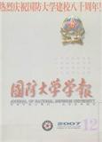 国防大学学报（停刊）