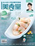 都市丽人.美食堂（停刊）