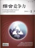 综合竞争力（停刊）
