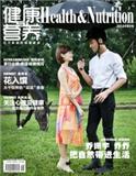 健康与营养（原:视听技术）（停刊）