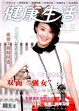 健康生活(家庭)（停刊）