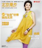 北京漫步（原：夜北京;百姓TAXI）