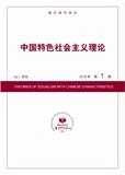 复印报刊资料-中国特色社会主义理论（不收版面费）