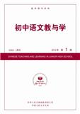 复印报刊资料-初中语文教与学（不收版面费）