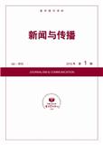 复印报刊资料-新闻与传播（不收版面费）