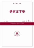复印报刊资料-语言文字学（不收版面费）