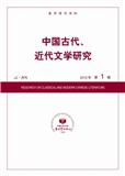 复印报刊资料-中国古代、近代文学研究（不收版面费）