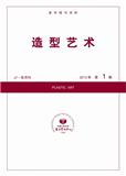 复印报刊资料-造型艺术（不收版面费）