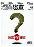 市场周刊.资本（原：市场周刊.文化产业）（停刊）