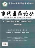 当代医药论丛（下半月）（已合并至：《当代医药论丛》）