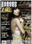 医学美学美容（美容师）（停刊）