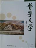 普宁文学（文学内刊）