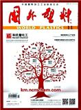 国外塑料（停刊）