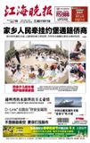 江海晚报