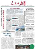 人民日报（海外版）