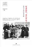 知识分子论丛（集刊）（不收版面费审稿费）（停刊）