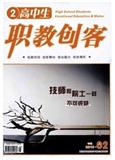 高中生·职教创客（中旬刊）（停刊）