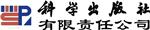 科学出版社有限责任公司（科学出版社）