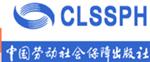 中国劳动社会保障出版社
