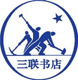 生活•读书•新知三联书店