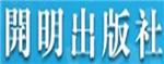 开明出版社
