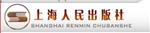 上海人民出版社