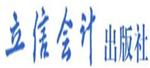 立信会计出版社