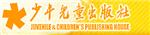 少年儿童出版社